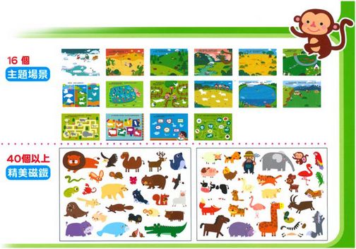 好好玩磁鐵遊戲場景系列：歡樂動物園